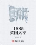 英国房地产大亨