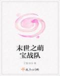 末世重生空间萌宝