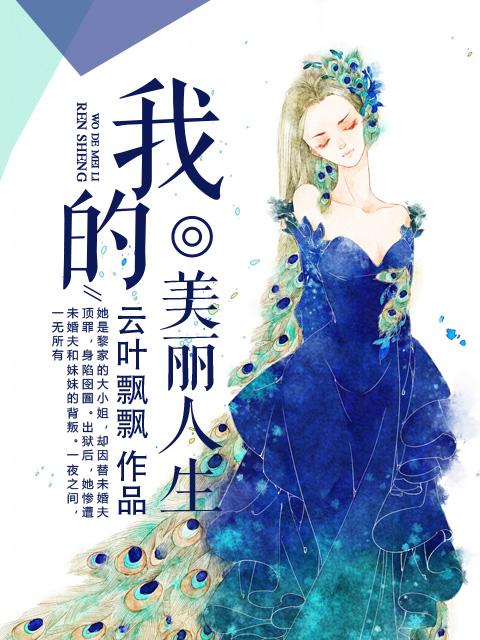 我的美丽人生纳爱斯特约剧场