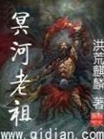 冥河老祖的武器是什么