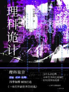 理科之神